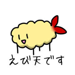 [LINEスタンプ] えび天ちゃんスタンプ