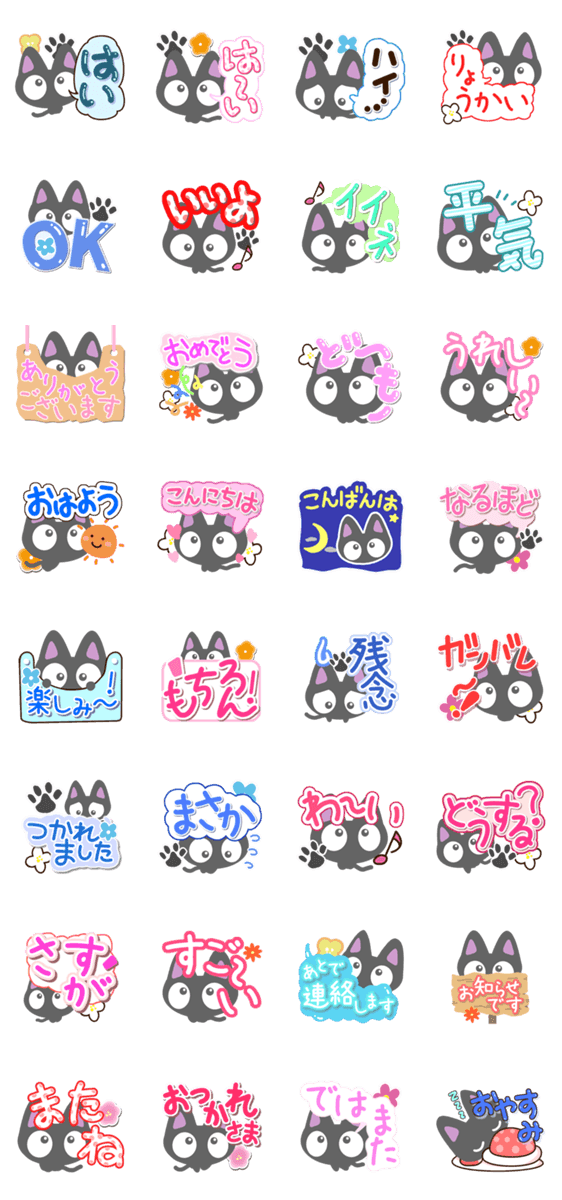 ちびクロ【基本編】のスタンプ詳細