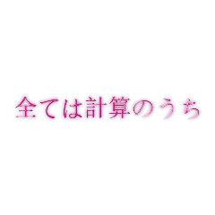 [LINEスタンプ] めっちゃかっこいいもじすたんぷ