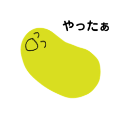 [LINEスタンプ] まめまめしいまめ