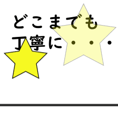 [LINEスタンプ] どこまでも丁寧に