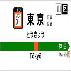 [LINEスタンプ] 中央線の駅名標（東京から大月）