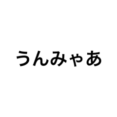 [LINEスタンプ] ワシらの単語