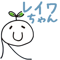 [LINEスタンプ] レイワちゃんスタンプ