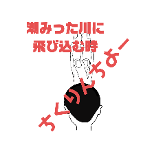 [LINEスタンプ] 屋久島栗生の遊び