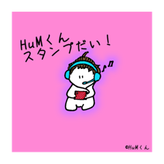 [LINEスタンプ] 無名なHuMくんのスタンプ(1改)