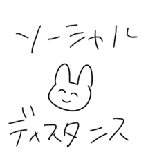 [LINEスタンプ] うさぎさんとソーシャルディスタンス