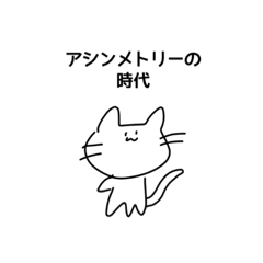 [LINEスタンプ] 三足歩行のねこ