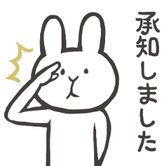 [LINEスタンプ] 公務員・会社員のうさぎ