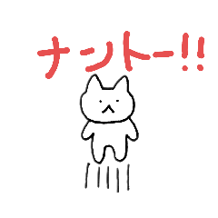 [LINEスタンプ] ナントー！スタンプ