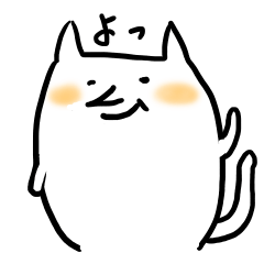 [LINEスタンプ] 白いネコが気持ちを伝えるスタンプ