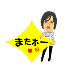 [LINEスタンプ] 代志美さん