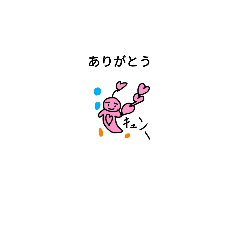 [LINEスタンプ] ありがとうキュン