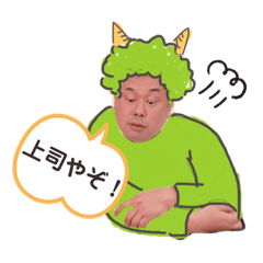 [LINEスタンプ] 上司からの一言