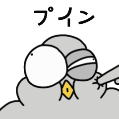 [LINEスタンプ] 負担な鳩, 名前はイーグル [日本語]の画像（メイン）