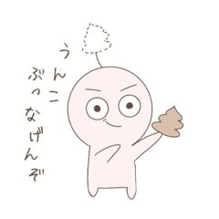 [LINEスタンプ] うんち太郎くんの日常。