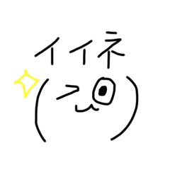 [LINEスタンプ] 顔文字的なね