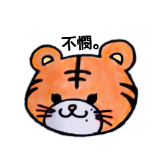 [LINEスタンプ] とらのこ