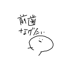 [LINEスタンプ] 前歯投げたい。