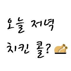 [LINEスタンプ] ♡めちゃ使える韓国語フレーズ①♡の画像（メイン）