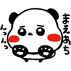 [LINEスタンプ] パンダさん7