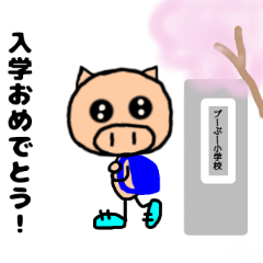 [LINEスタンプ] ぶーたろう日記（お祝いVersion）