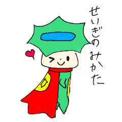 [LINEスタンプ] 正義の味方カッパマン