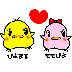[LINEスタンプ] ぴよまるくんとももぴよちゃん