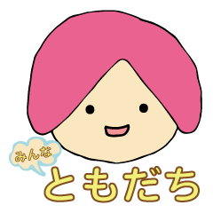 [LINEスタンプ] やさしいね みんなともだち