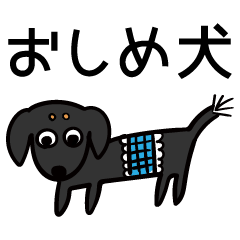 [LINEスタンプ] おむつ犬