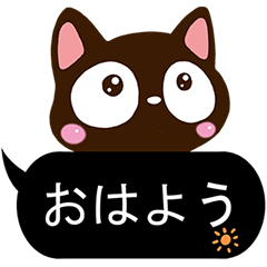 [LINEスタンプ] 小さい黒猫スタンプ【黒い吹き出し編】