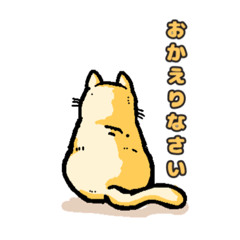 [LINEスタンプ] ネコの背なか