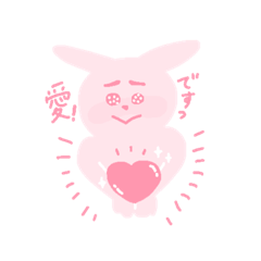 [LINEスタンプ] 愛がすごいつよいうさぎ