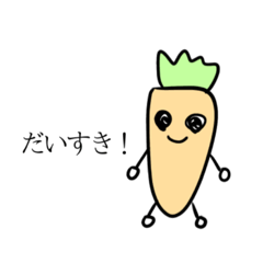 [LINEスタンプ] にんじんくん〜好きな人向け〜