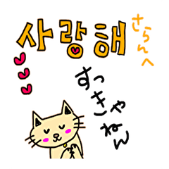 [LINEスタンプ] 韓国語と大阪弁を話すネコ