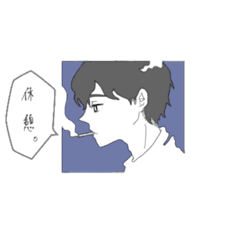 [LINEスタンプ] おれらの日常と怠惰