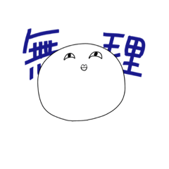 [LINEスタンプ] あちきが作ります。2