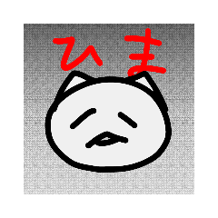 [LINEスタンプ] だらしなさ100% テキトーな猫