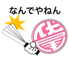 [LINEスタンプ] FUSEO 33