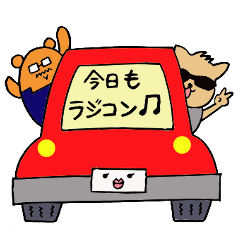 [LINEスタンプ] 道産子くまオジサン ラジコン編 その3