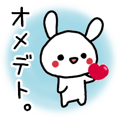 [LINEスタンプ] 白いうさぎのスタンプ（お祝いウサギ）