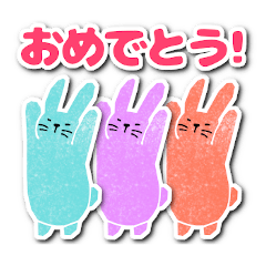 [LINEスタンプ] ウサギたちがお祝いします。