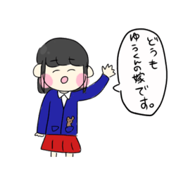 [LINEスタンプ] ゆうくんを世界一愛す女の子2