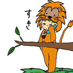 [LINEスタンプ] 【12アニマル】ライオン