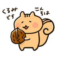 [LINEスタンプ] りすちゃん その1。
