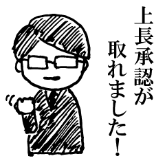 [LINEスタンプ] ビジネス太郎