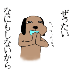 [LINEスタンプ] ワンちゃんあるかも