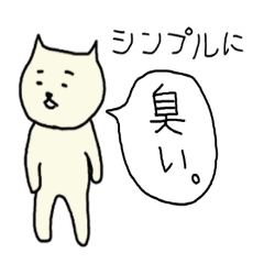 [LINEスタンプ] ワキガねこ