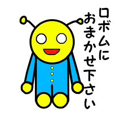 [LINEスタンプ] ロボムのあいさつ