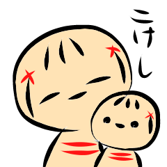 [LINEスタンプ] こけしといっしょ